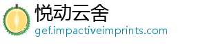 悦动云舍